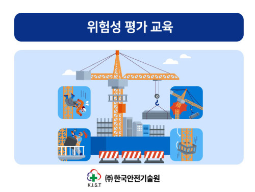 위험성평가 교육(3.12-3.13.)